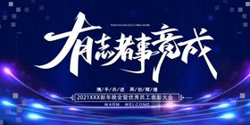企业背景会议签到处