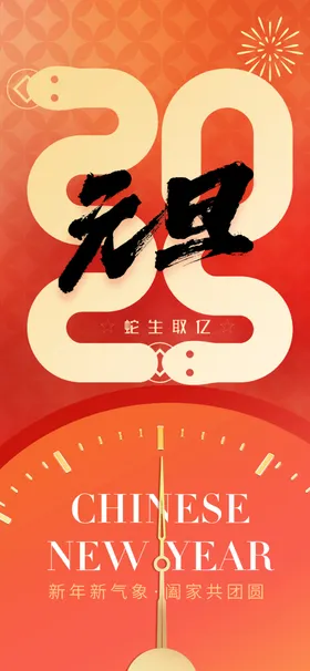 元旦海报素材展板