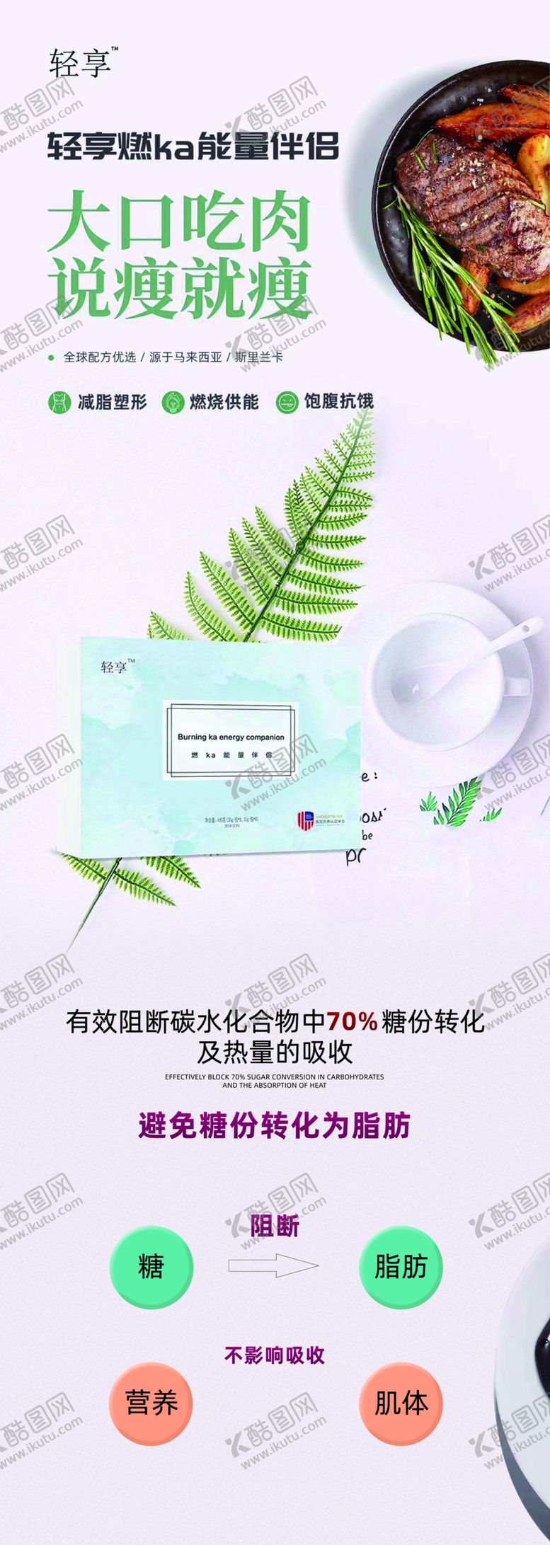 编号：56817107051822077390【酷图网】源文件下载-轻享燃Ka能量伴侣