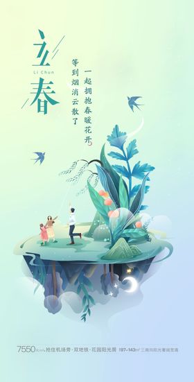 立春二十四节气
