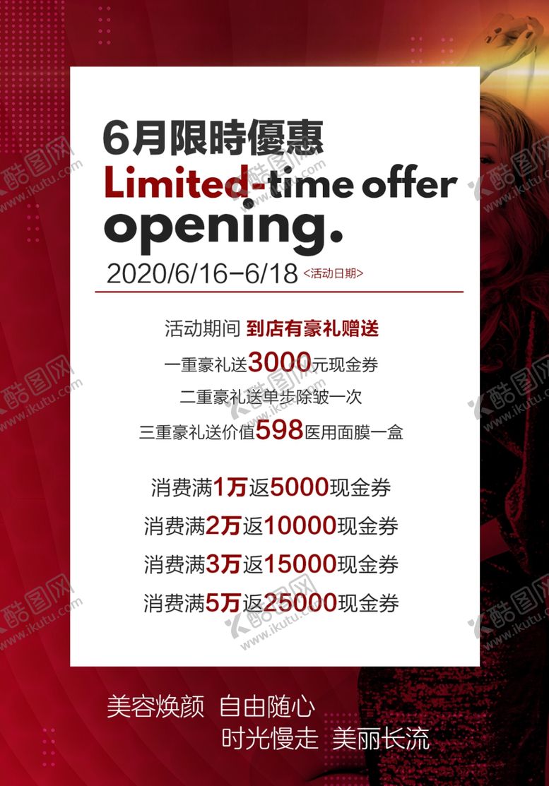 编号：90519204110412165101【酷图网】源文件下载-医美活动海报