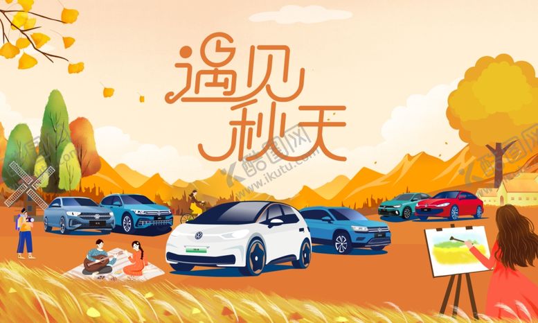 编号：27625407051834022558【酷图网】源文件下载-遇见秋天