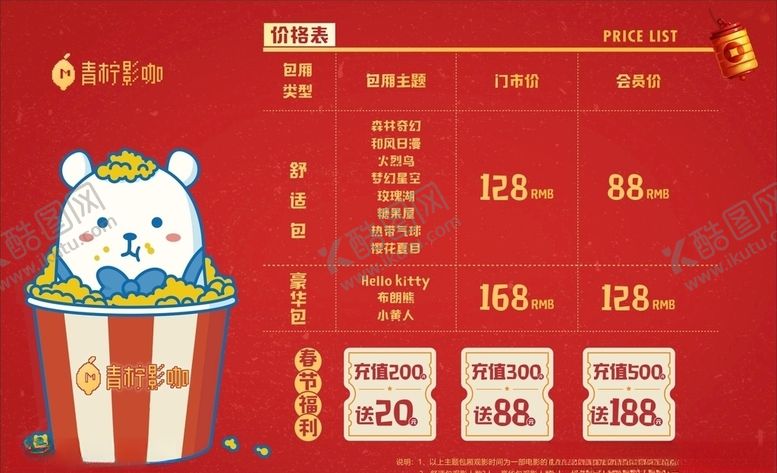编号：60406204280430379479【酷图网】源文件下载-青柠影咖价目表