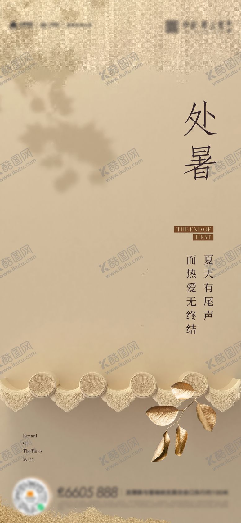 编号：63346412030644571237【酷图网】源文件下载-处暑立秋秋分节气海报