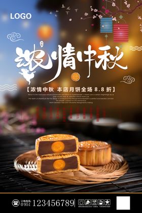 浓情中秋海报