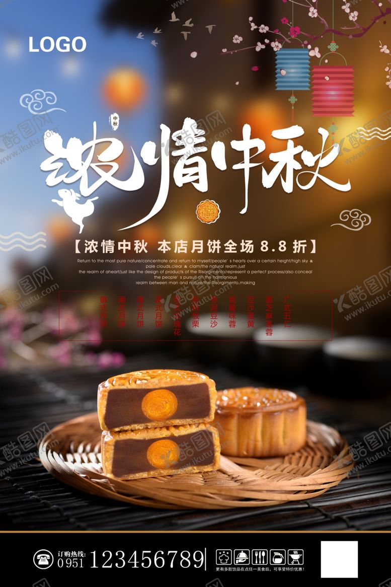 编号：92161011020142338616【酷图网】源文件下载-浓情中秋海报