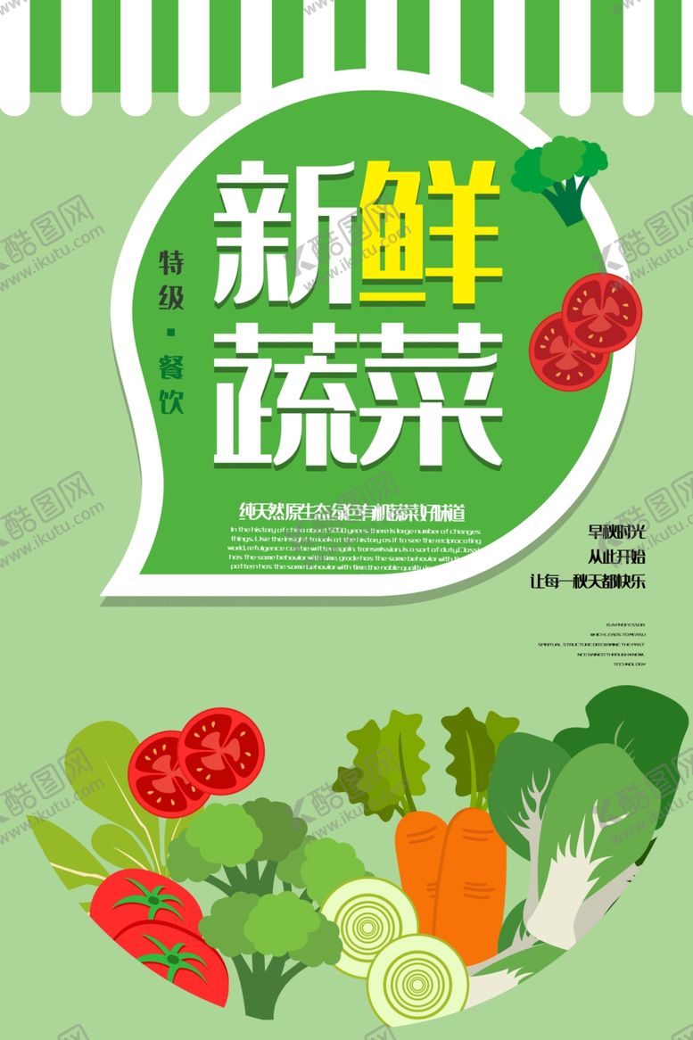 编号：38390401260422075781【酷图网】源文件下载-蔬菜
