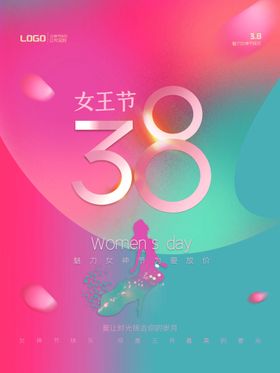 爱情女神节383838海报三八