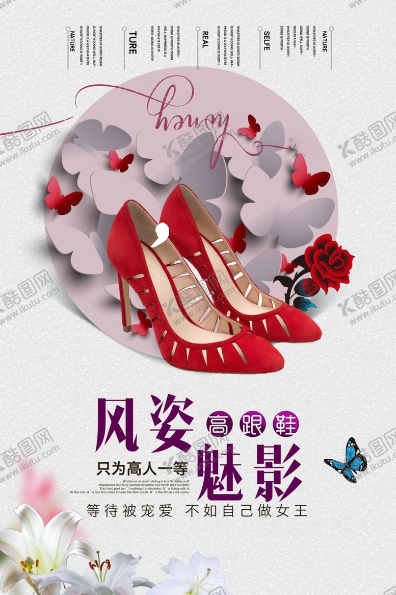 编号：62611710272344048539【酷图网】源文件下载-高跟鞋海报
