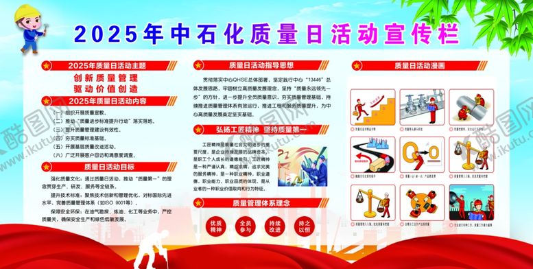编号：27042509182202586667【酷图网】源文件下载-2025中石化质量计量活动宣传