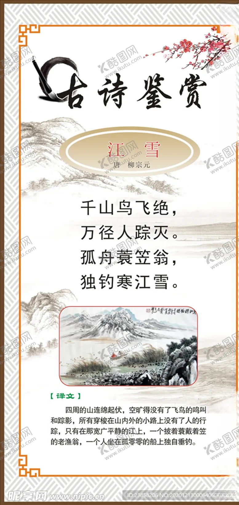 编号：10434204102359484383【酷图网】源文件下载-古诗
