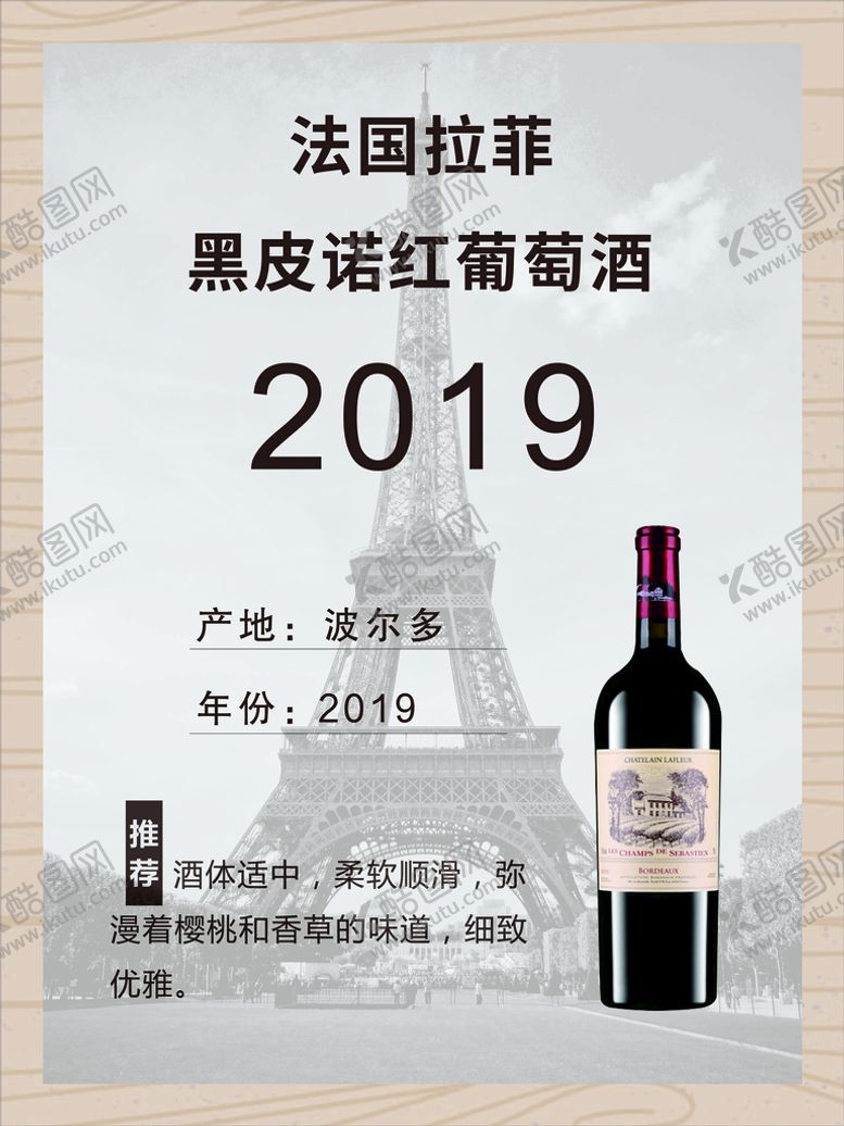 编号：07295810100231309538【酷图网】源文件下载-法国拉菲红酒
