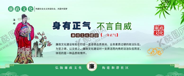 编号：73215912071322486354【酷图网】源文件下载-廉政清廉展板海报