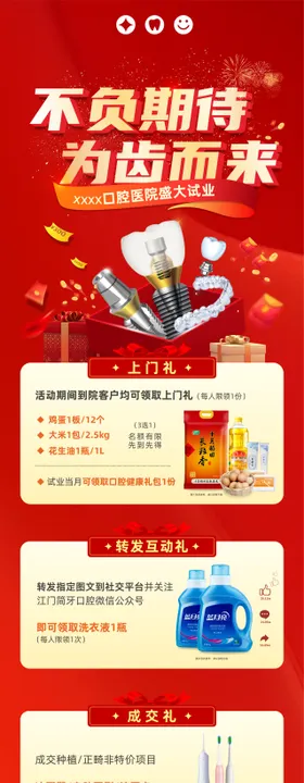 口腔盛大开业试营业海报