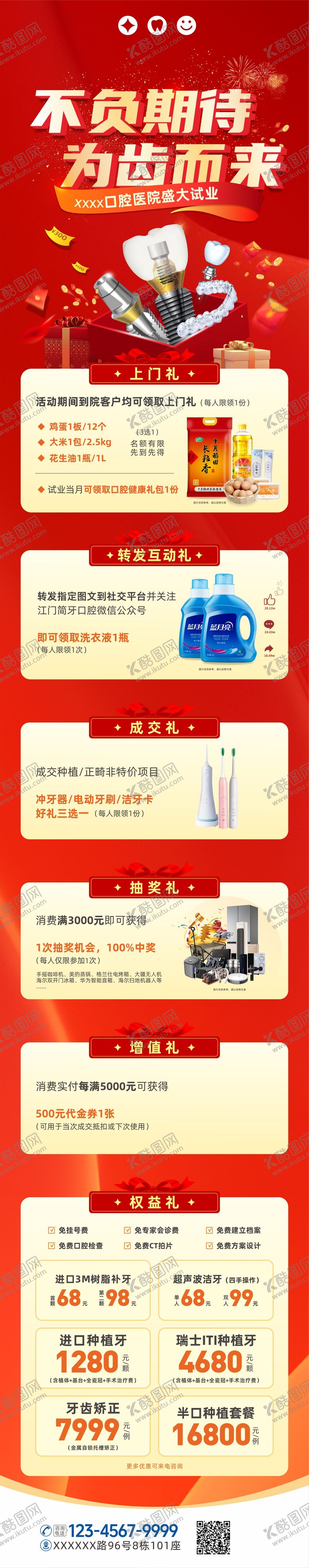 编号：20797807120931042784【酷图网】源文件下载-口腔盛大开业试营业海报