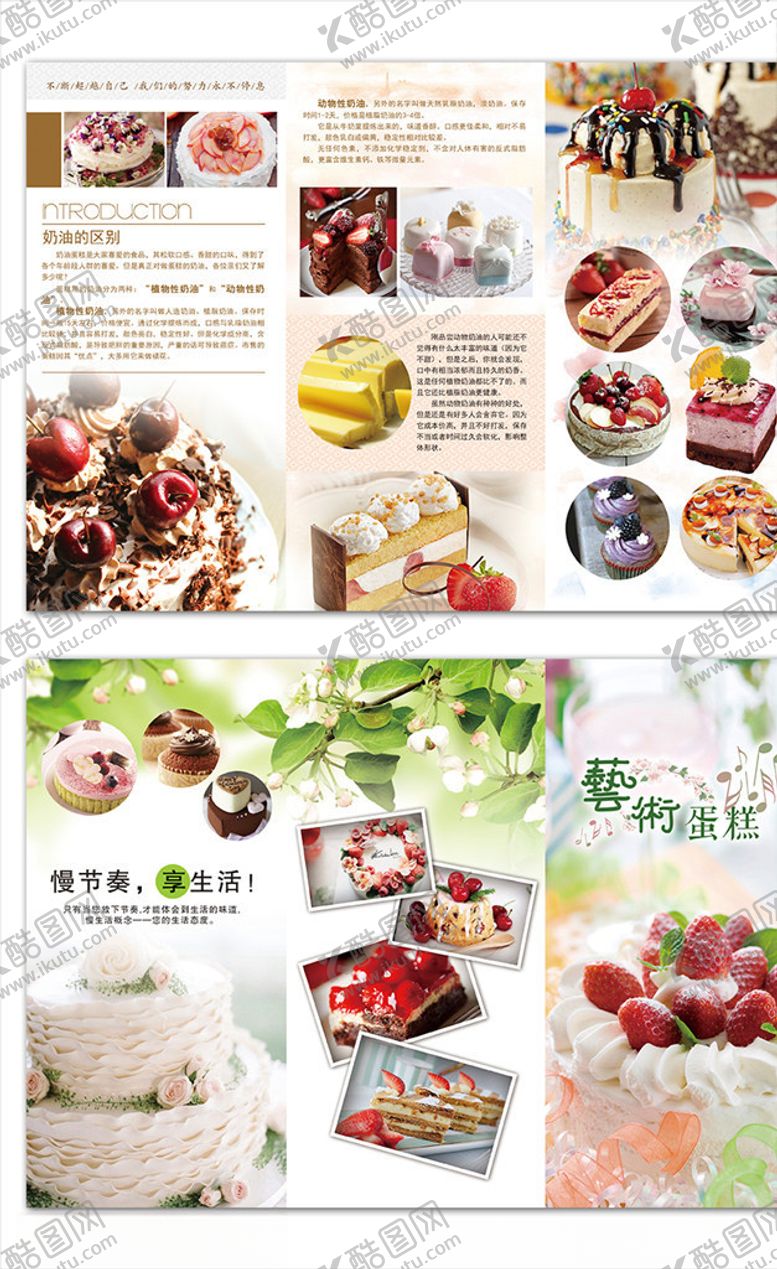 编号：81281007031114365464【酷图网】源文件下载-蛋糕三折页