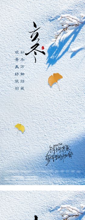 地产立冬小雪创意海报