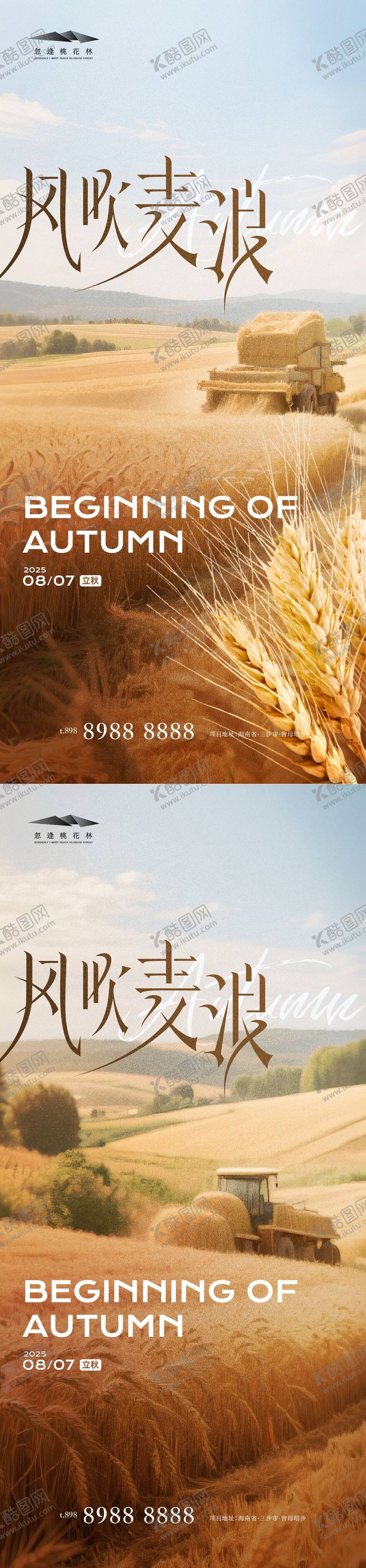 编号：36398907252306337091【酷图网】源文件下载-立秋节气系列海报