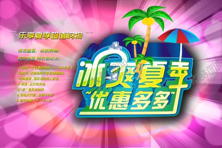 编号：92910011010036425442【酷图网】源文件下载-夏季