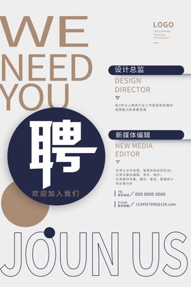 招聘海报易拉宝简约