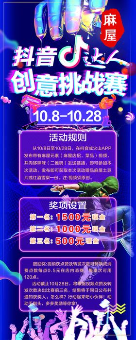 抖音挑战赛主画面