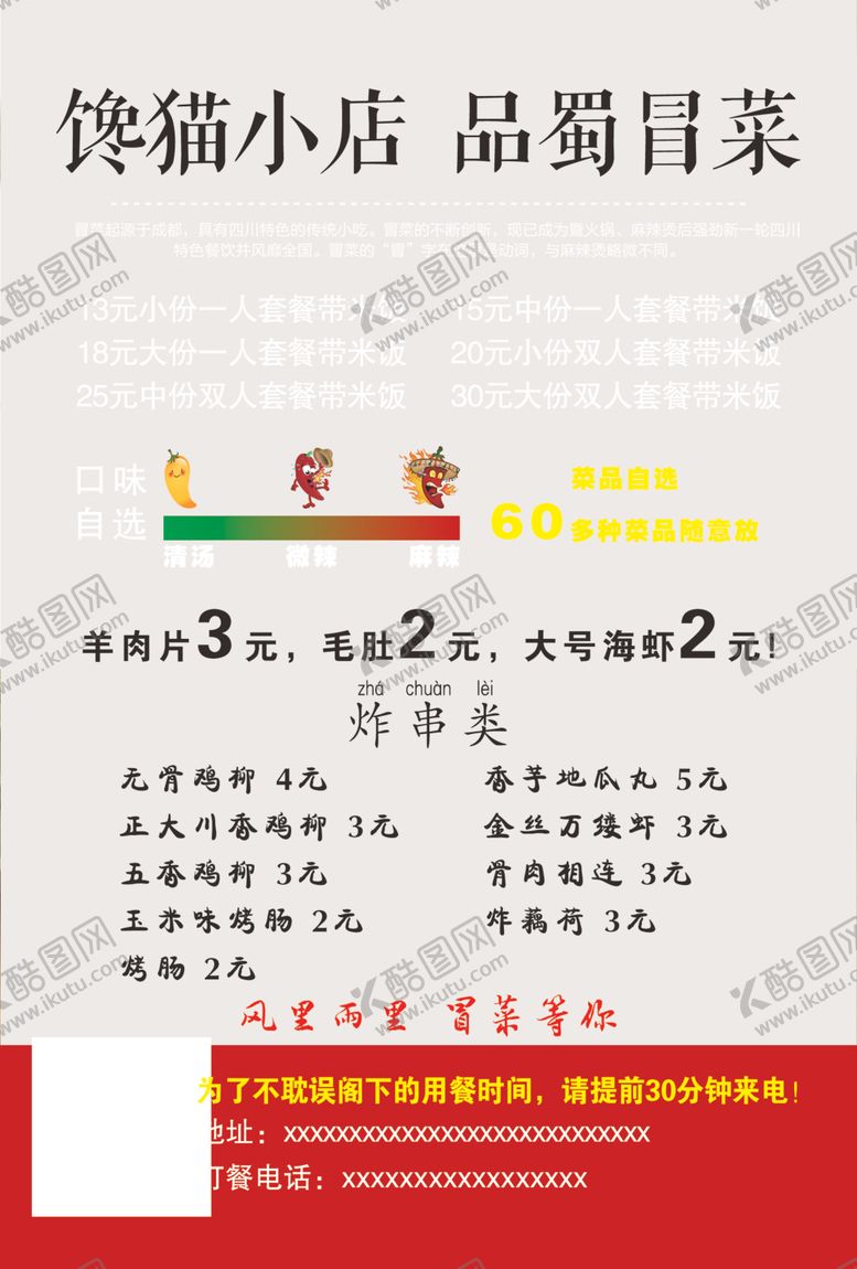 编号：50217010230222595094【酷图网】源文件下载-菜品彩页