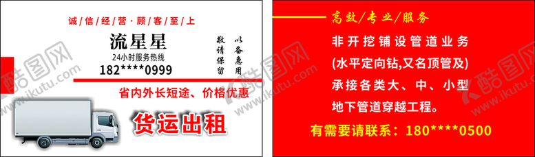 编号：57496912130155057568【酷图网】源文件下载-货运出租