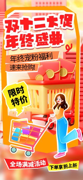 双12海报十二十二活动国潮风十二促销