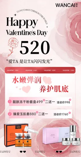 情人节医美海报