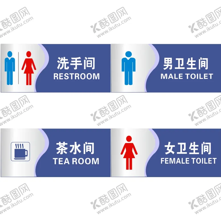 编号：50904209151614018489【酷图网】源文件下载-卫生间洗手间厕所公共场所