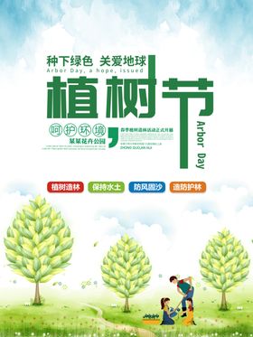 清新植树造林公益环保海报