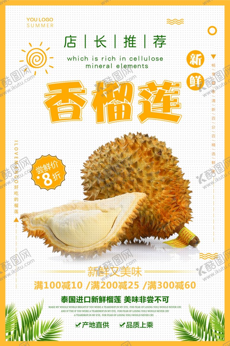 编号：19245606262348169309【酷图网】源文件下载-榴莲