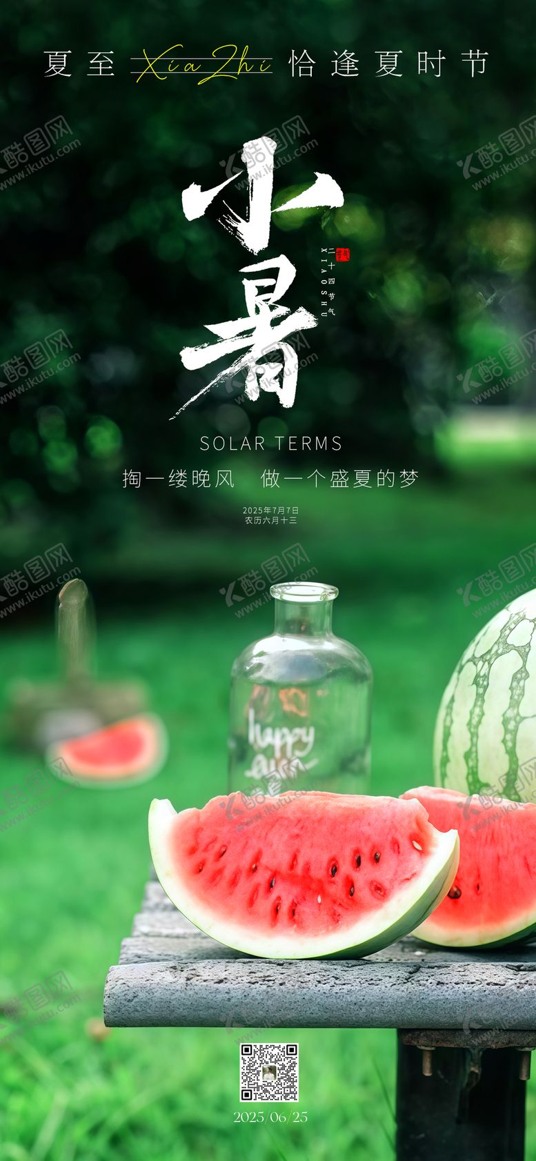 编号：85729006252304437193【酷图网】源文件下载-小暑节气移动端海报
