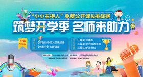 小主持