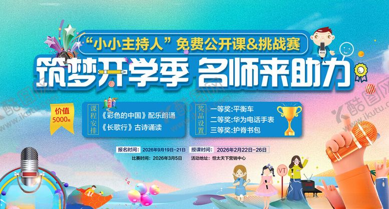 编号：88936705110418091183【酷图网】源文件下载-小主持