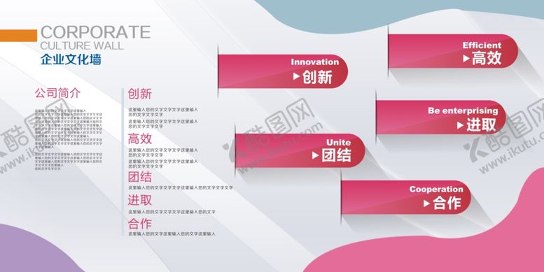编号：27296605111445451570【酷图网】源文件下载-企业文化展板