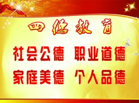 四德教育