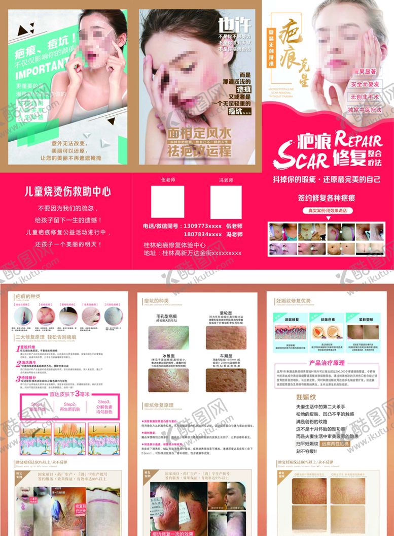 编号：43846411020155168231【酷图网】源文件下载-传单