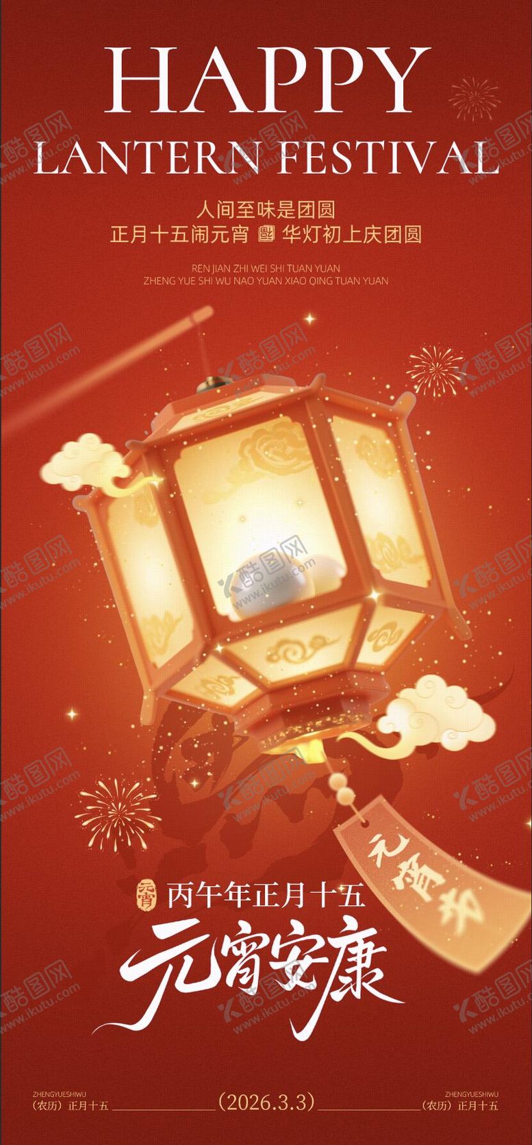 编号：82584202160204242694【酷图网】源文件下载-元宵节喜庆感节日祝福灯笼