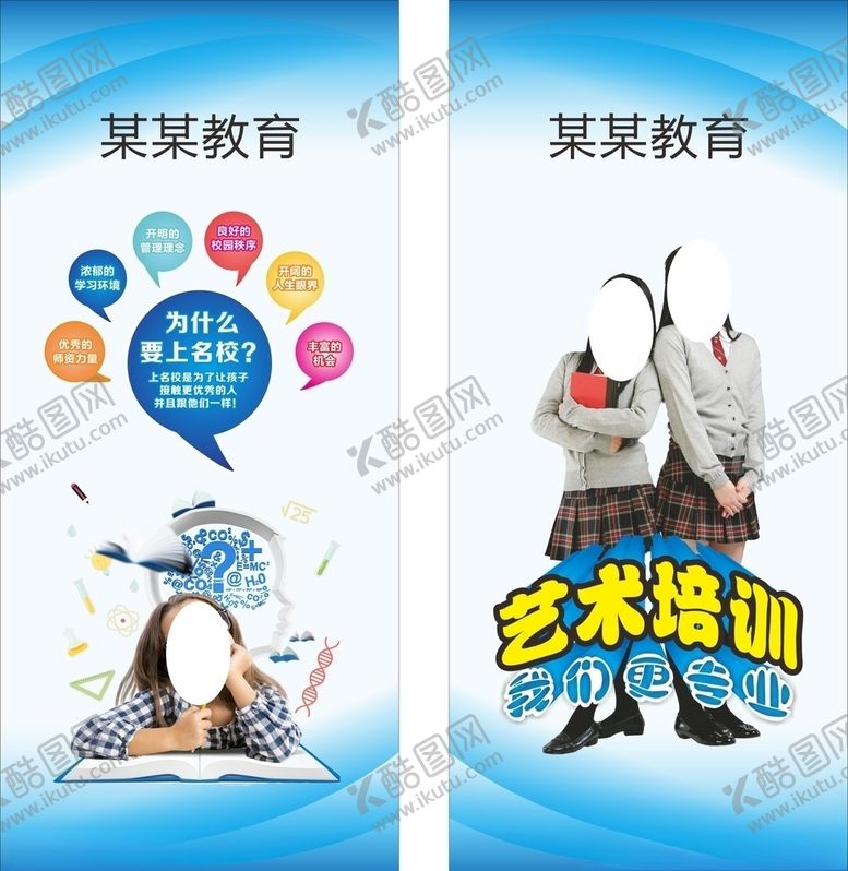 编号：43073610280844554172【酷图网】源文件下载-教育展架