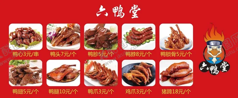 编号：83204909141920104792【酷图网】源文件下载-卤菜