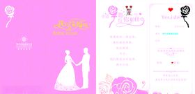 婚礼粉色请柬
