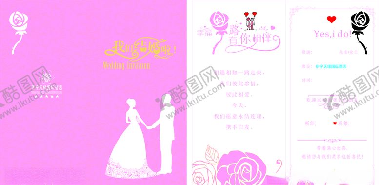 编号：56175710281442181090【酷图网】源文件下载-婚礼粉色请柬