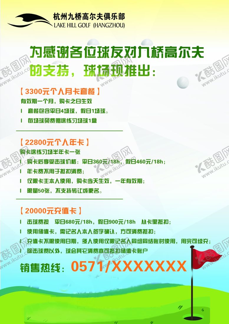 编号：11913709250139307816【酷图网】源文件下载-高尔夫活动海报