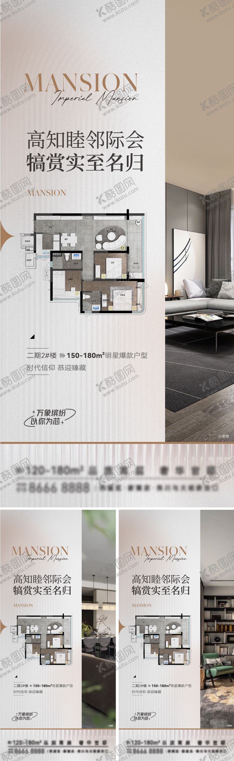 编号：75313712060150419436【酷图网】源文件下载-地产品质户型价值系列海报