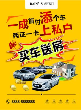 汽车开业活动海报