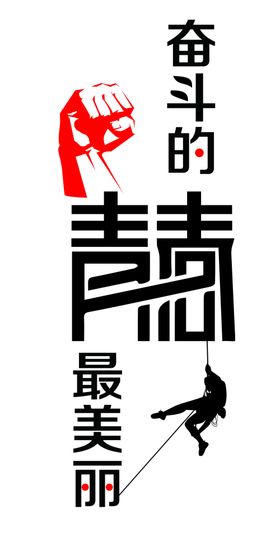 企业学校励志文化墙