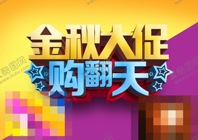 编号：75446210301810261587【酷图网】源文件下载-秋季