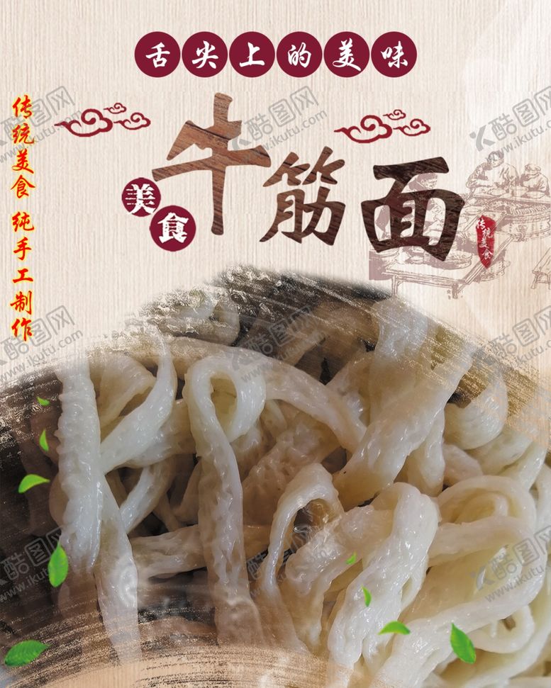 编号：27027705140000497343【酷图网】源文件下载-牛筋面