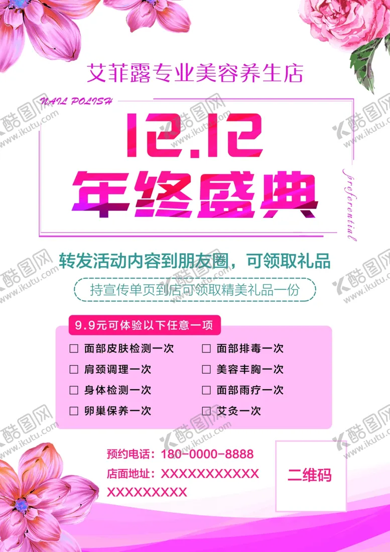编号：30389004140109004967【酷图网】源文件下载-美容产品双12促销宣传页
